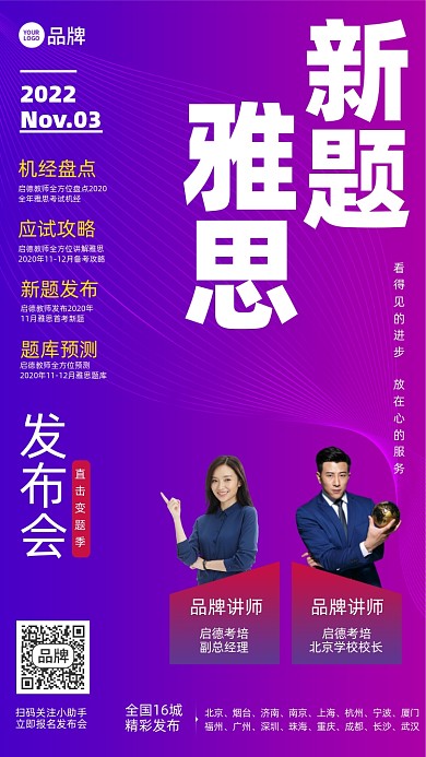 雅思题库发布会摄影图海报