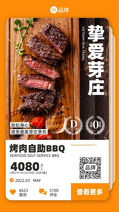 美食烤肉自助餐摄影图海报
