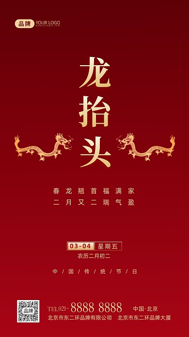 二月二龙抬头摄影图海报