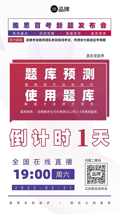 雅思题库直播倒计时摄影图海报