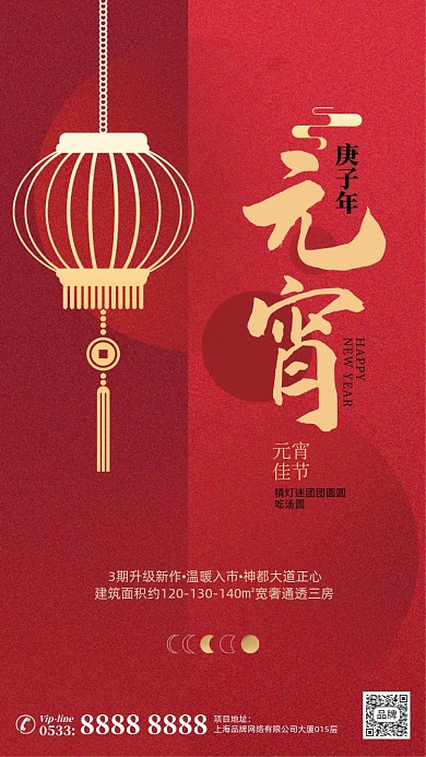 元宵节日红色喜庆摄影图海报