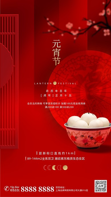 元宵节红色喜庆摄影图海报