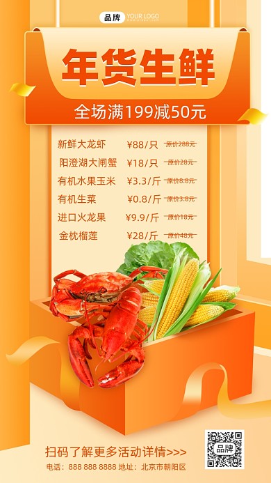 年货生鲜促销摄影图海报