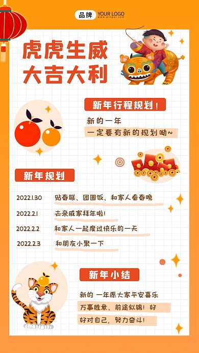 新年计划插画手机海报