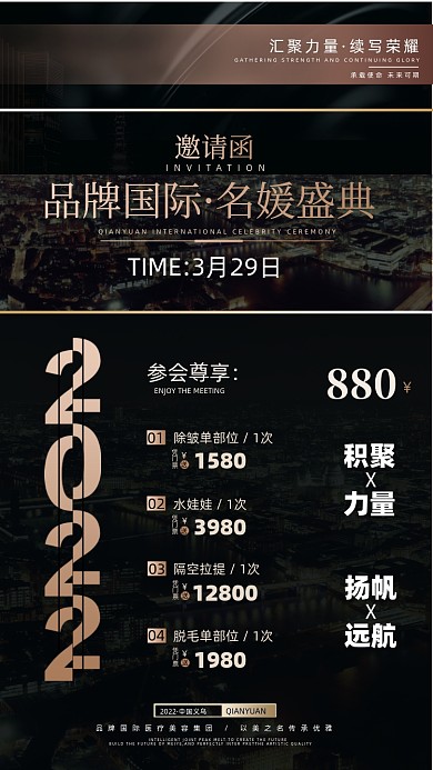 医美晚会邀请函摄影图海报