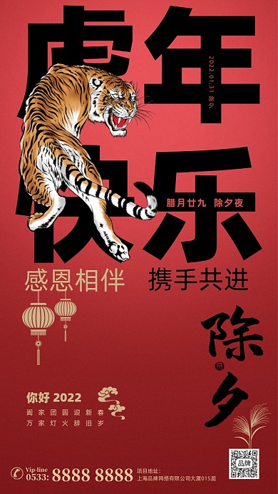 除夕节日虎年红色摄影图海报