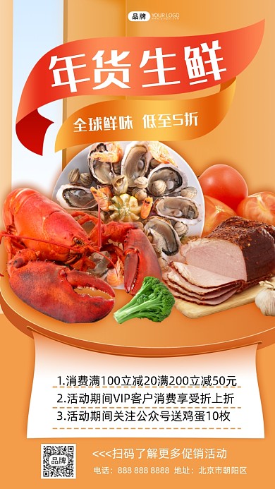 年货生鲜促销摄影图海报