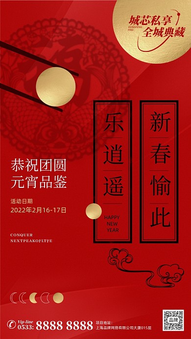 元宵节传统节日摄影图海报