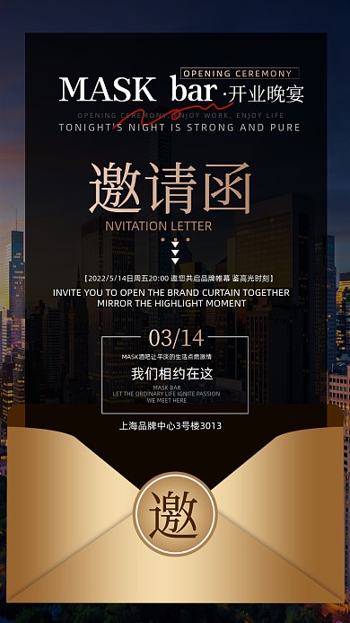开业晚会邀请函摄影图海报