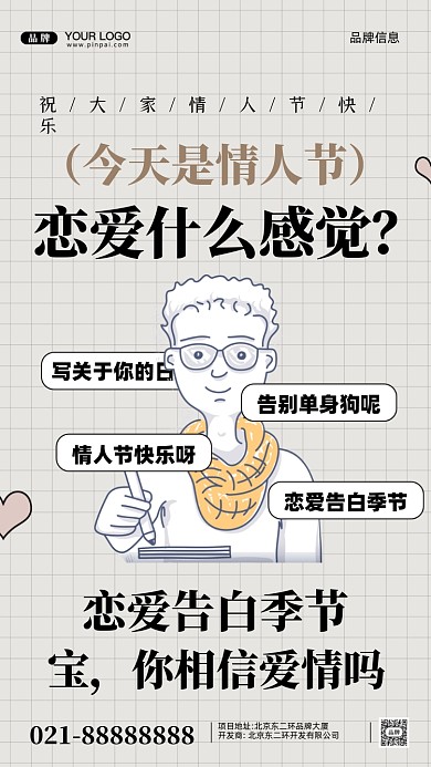 情人节活动促销摄影图手机海报