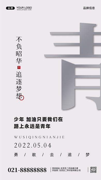 54青年节摄影图手机海报