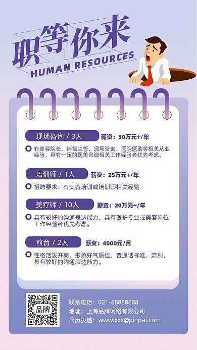 美容院招聘摄影图海报