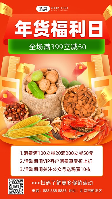 年货生鲜促销摄影图海报