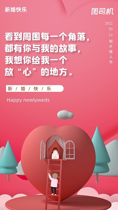 看到周围每一个角落，都有你与我的故事，我想你给我一个放“心”的地方。