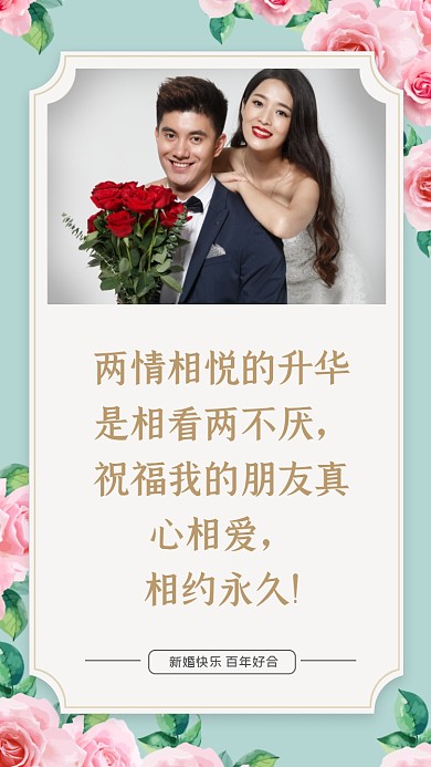 两情相悦的升华是相看两不厌，祝福我的朋友真心相爱，相约永久!