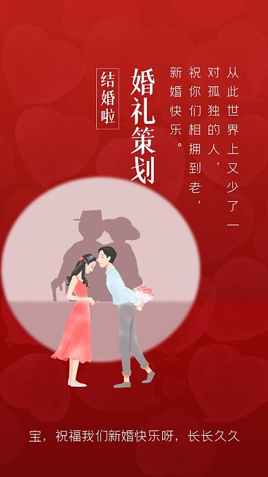 从此世界上又少了一对孤独的人，祝你们相拥到老，新婚快乐。