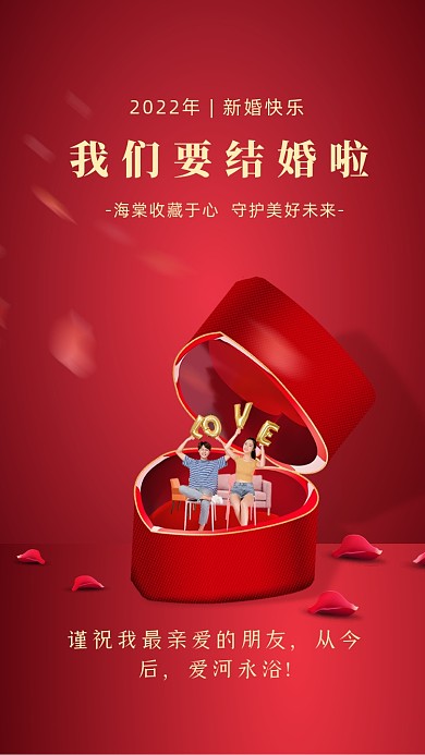 谨祝我最亲爱的朋友，从今后，爱河永浴!