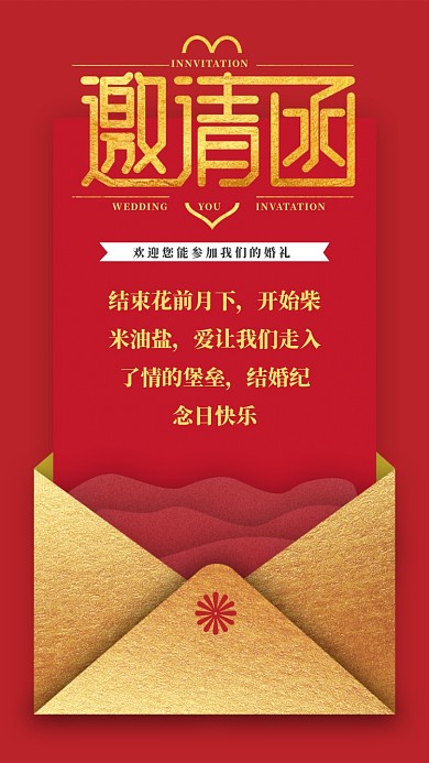 结束花前月下，开始柴米油盐，爱让我们走入了情的堡垒，结婚纪念日快乐