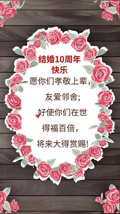 愿你们孝敬上辈，友爱邻舍;好使你们在世得福百倍，将来大得赏赐!