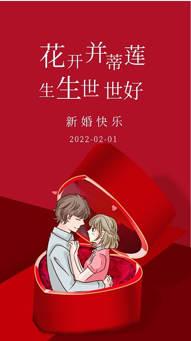 花开并蒂莲，生生世世好。