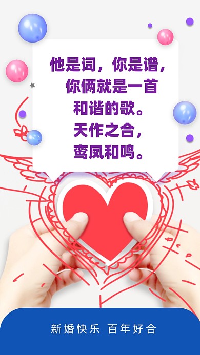 他是词，你是谱，你俩就是一首和谐的歌。天作之合，鸾凤和鸣。