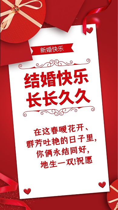 在这春暧花开、群芳吐艳的日子里，你俩永结同好，地生一双!祝愿