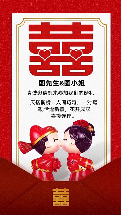 天搭鹊桥，人间巧奇，一对鸳鸯,恰逢新禧，花开成双，喜接连理。