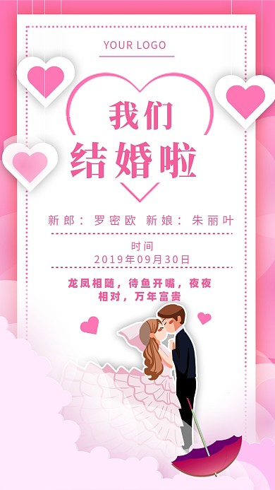 龙凤相随，待鱼开嘴，夜夜相对，万年富贵。