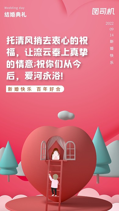 托清风捎去衷心的祝福，让流云奉上真挚的情意;祝你们从今后，爱河永浴!