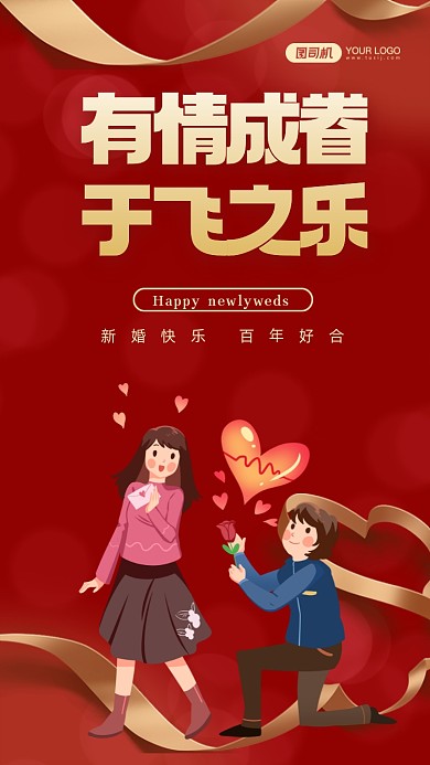 有情成眷于飞之乐