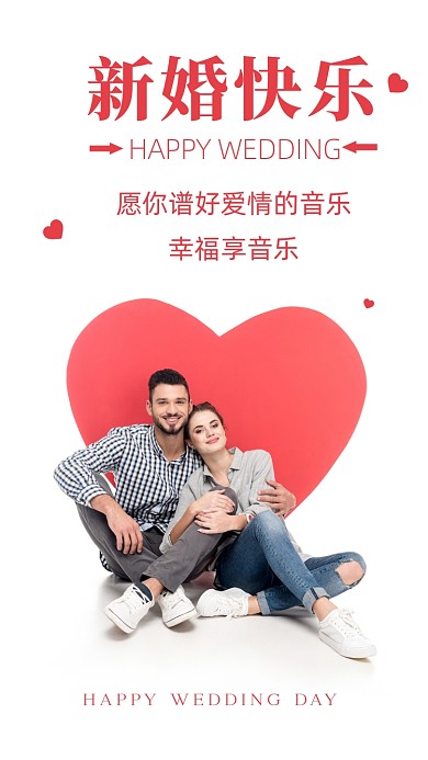 愿你谱好爱情的音乐，幸福享音乐!
