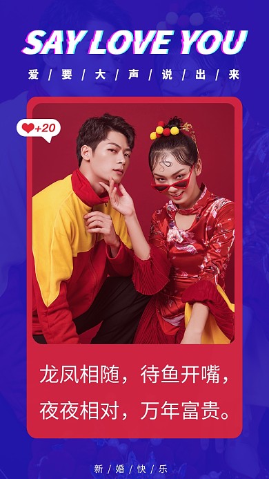 龙凤相随，待鱼开嘴，夜夜相对，万年富贵。