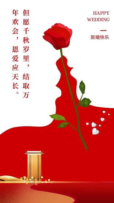 但愿千秋岁里，结取万年欢会，恩爱应天长。