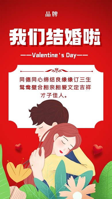 同德同心缔结良缘缘订三生鸳鸯壁合相亲相爱文定吉祥才子佳人。