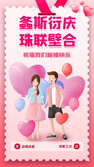 螽斯衍庆，珠联壁合。