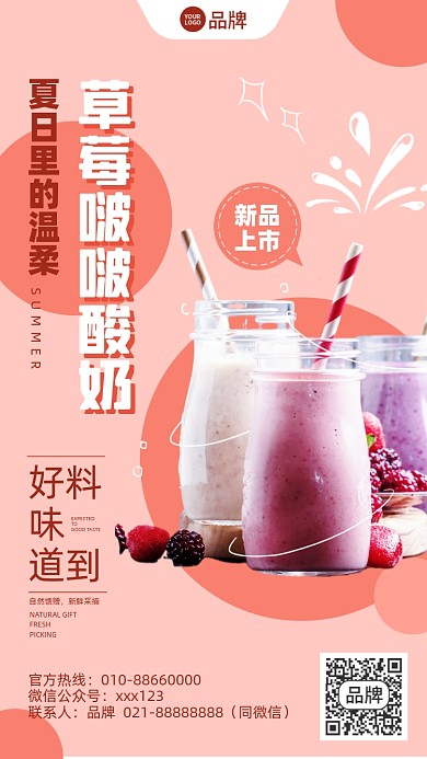 奶茶饮品促销摄影图海报