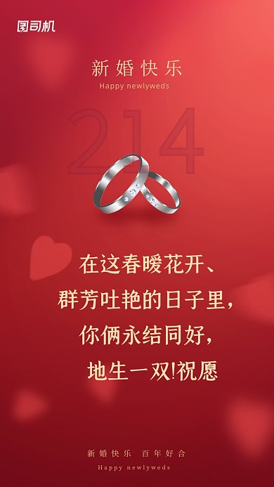 在这春暧花开、群芳吐艳的日子里，你俩永结同好，地生一双!祝愿