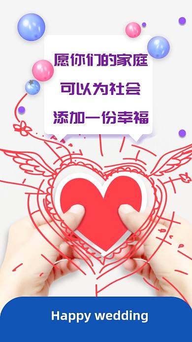 愿你们的家庭可以为社会添加一份幸福