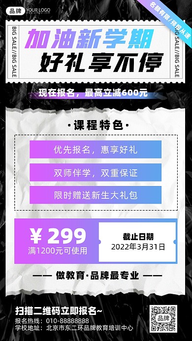 新学期课程推广摄影图海报