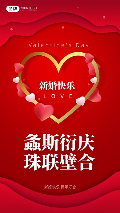 螽斯衍庆珠联壁合