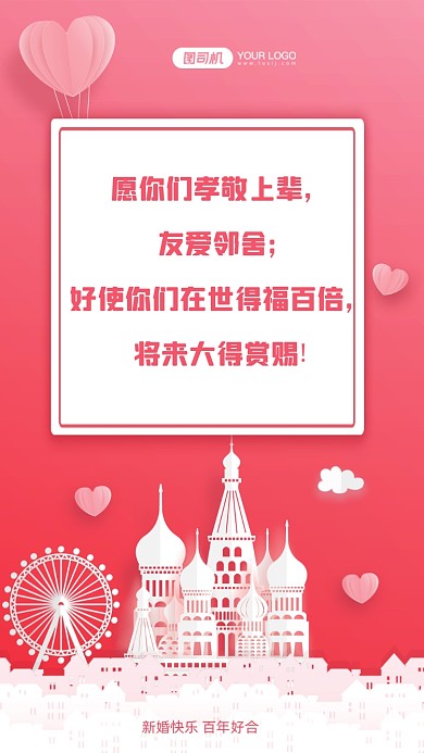 愿你们孝敬上辈，友爱邻舍;好使你们在世得福百倍，将来大得赏赐!
