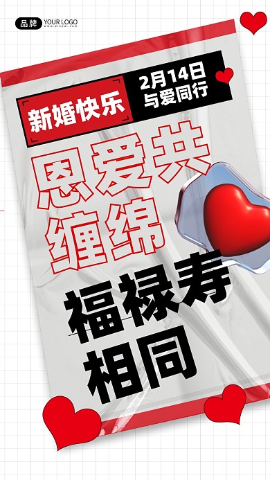 恩爱共缠绵，福禄寿相同。