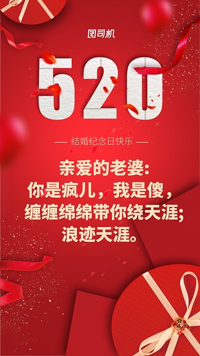 亲爱的老婆:你是疯儿，我是傻，缠缠绵绵带你绕天涯;浪迹天涯。