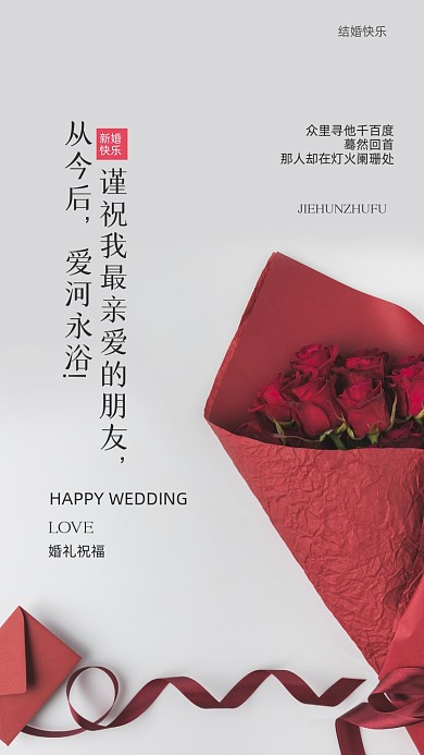 谨祝我最亲爱的朋友，从今后，爱河永浴!