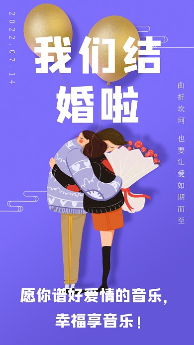 愿你谱好爱情的音乐，幸福享音乐!