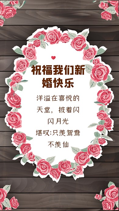 洋溢在喜悦的天堂，披着闪闪月光,堪叹:只羡鸳鸯不羡仙。