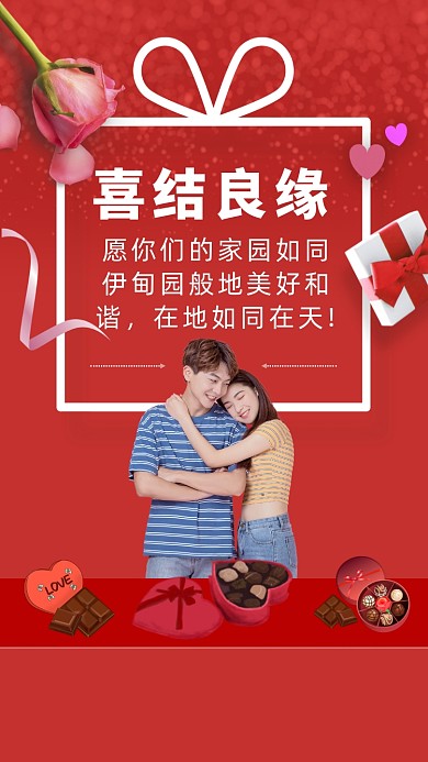 愿你们的家园如同伊甸园般地美好和谐，在地如同在天!