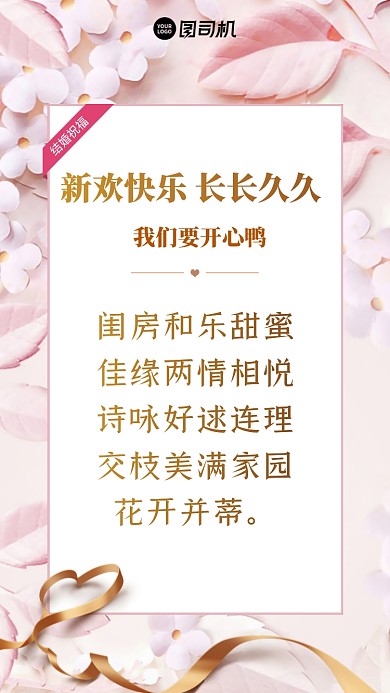 闺房和乐甜蜜佳缘两情相悦诗咏好逑连理交枝美满家园花开并蒂。