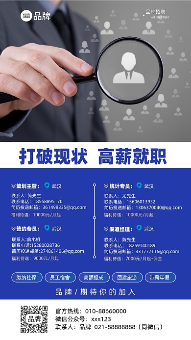 招聘诚聘商务摄影图海报