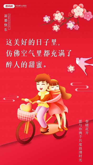 这美好的日子里，仿佛空气里都充满了醉人的甜蜜。